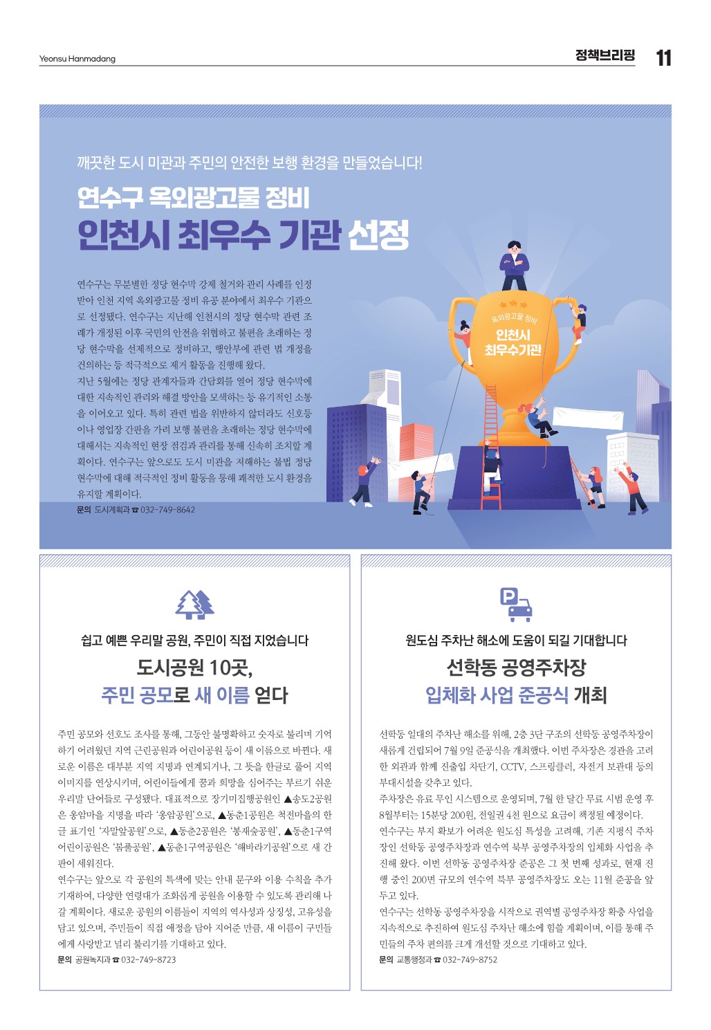 24_8월호_정책브리핑의 2번째 이미지